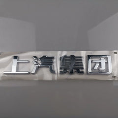 SAIC MAXUS T60 SAIC Group Font logo C00048064