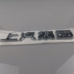 SAIC MAXUS T60 SAIC Group Font logo C00048064